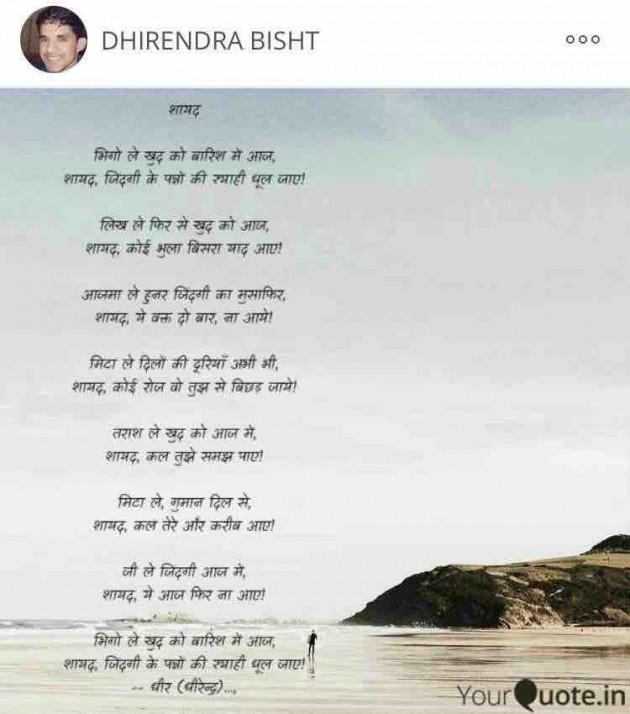 English Poem by DHIRENDRA BISHT DHiR : 111346503