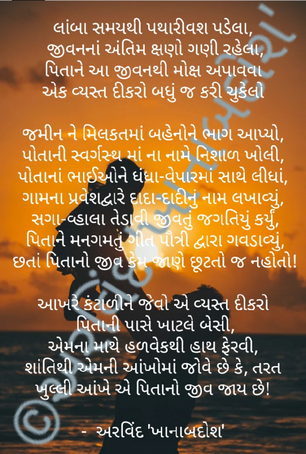 Gujarati Quotes by Arvind Parmar : 111346515