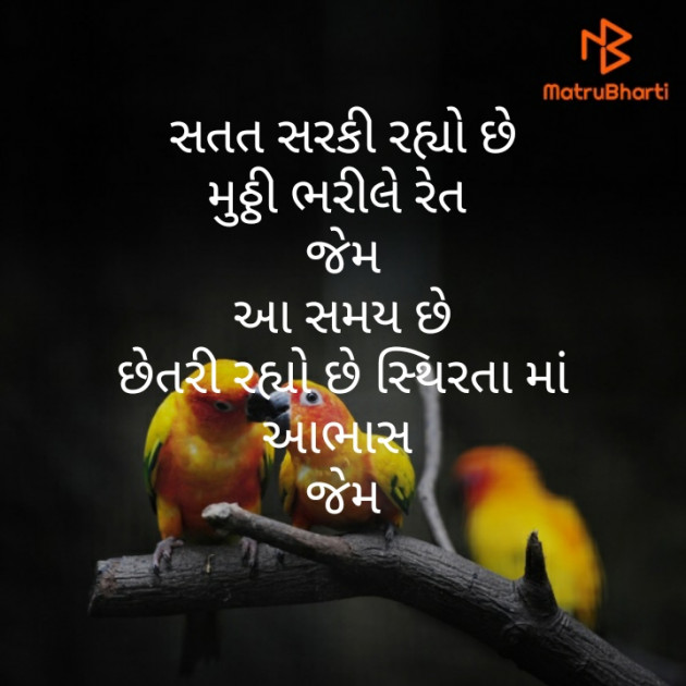 Gujarati Motivational by મોહનભાઈ આનંદ : 111346536