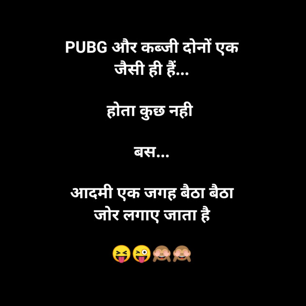 Hindi Jokes by H S Acade : 111346547