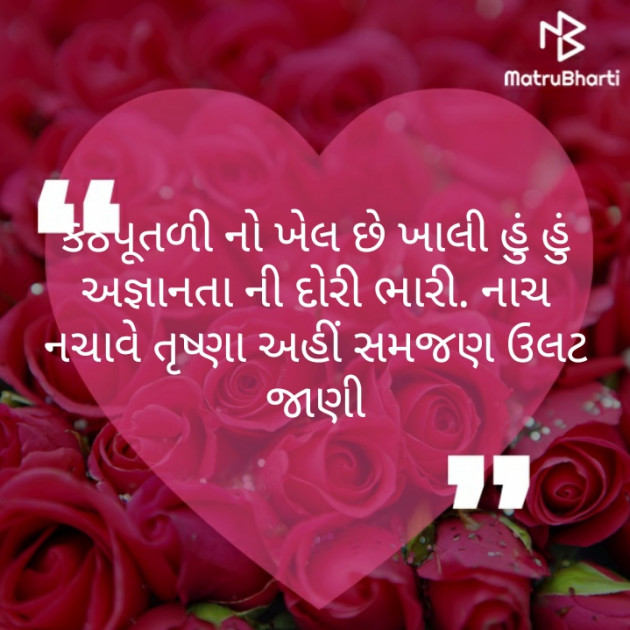 Gujarati Motivational by મોહનભાઈ આનંદ : 111346558