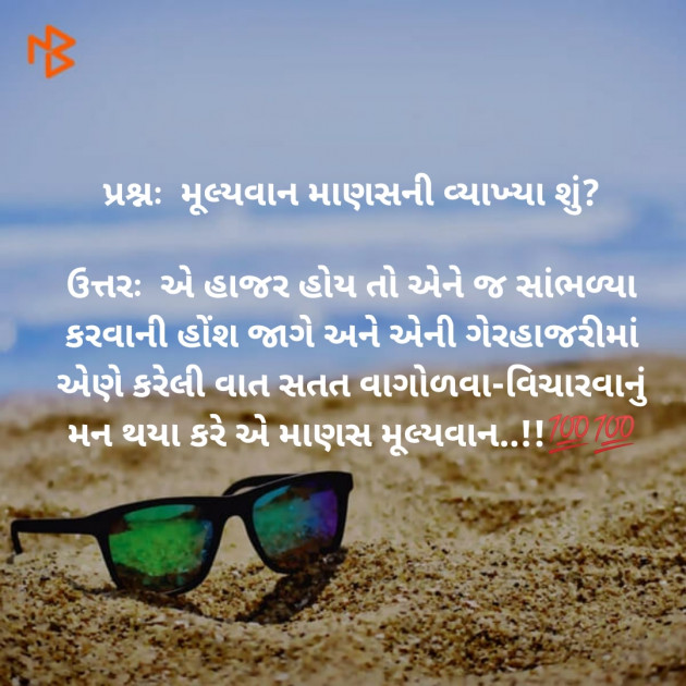 Gujarati Microfiction by Aniruddhsinh Vaghela Vasan Mahadev : 111346577