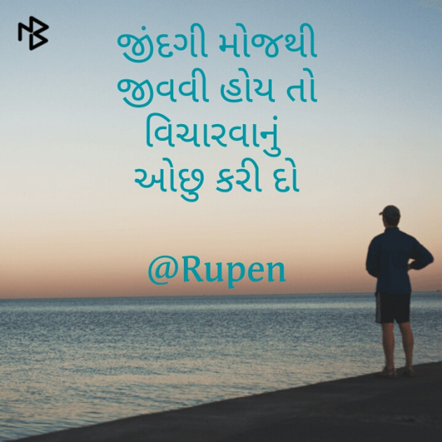 Gujarati Motivational by Rupen Patel : 111346585