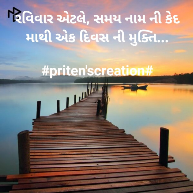 Gujarati Quotes by Priten K Shah : 111346588