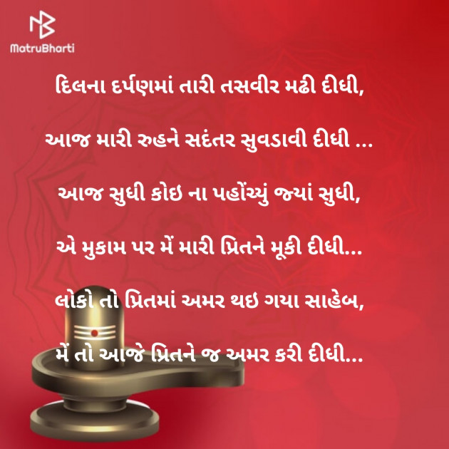 Gujarati Shayri by Kamlesh : 111346668
