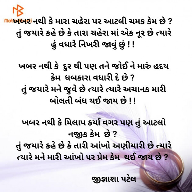 Gujarati Poem by Jignasha Patel : 111346683