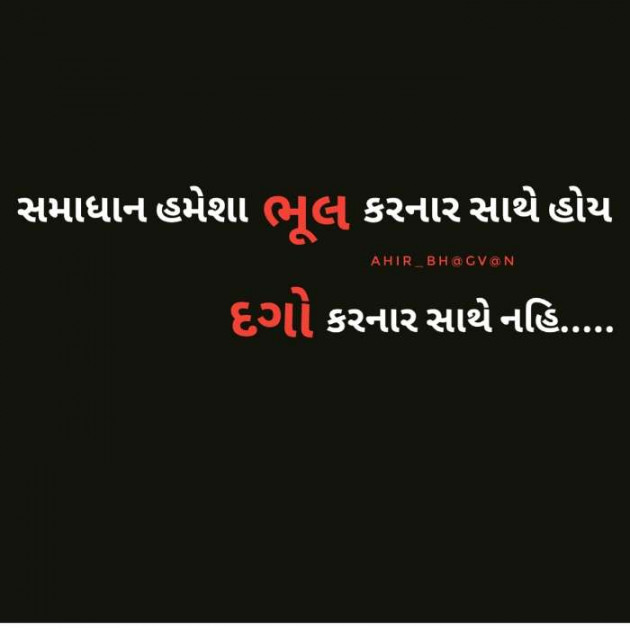 Gujarati Motivational by Ishwar Ahir : 111346714