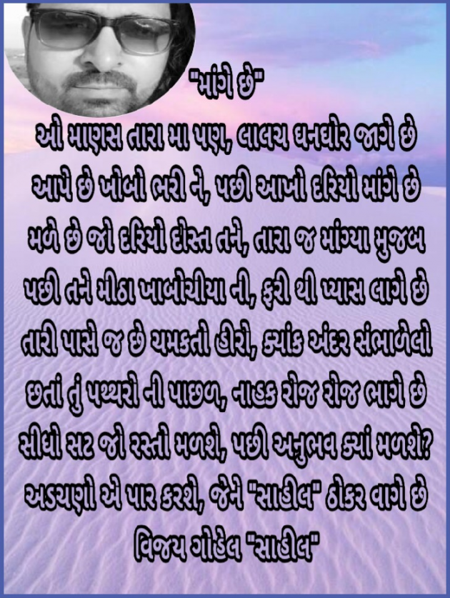 Gujarati Poem by Vijay Gohel : 111346722