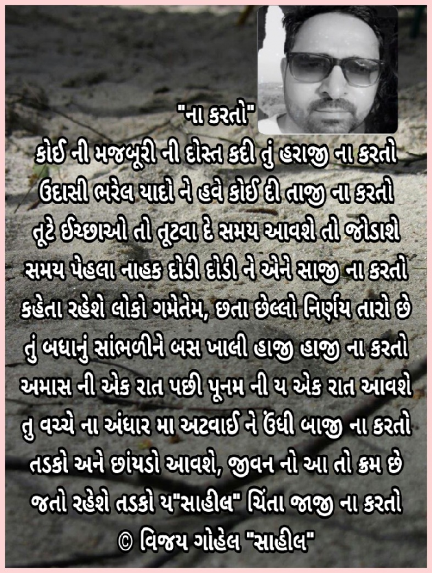 Gujarati Poem by Vijay Gohel : 111346723