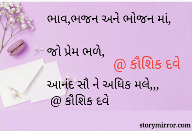 Gujarati Motivational by Kaushik Dave : 111346799