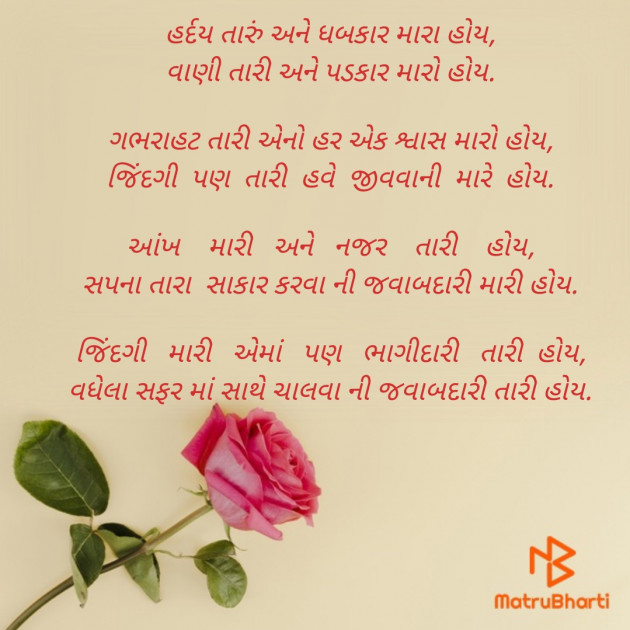 Gujarati Poem by Radhey : 111346800