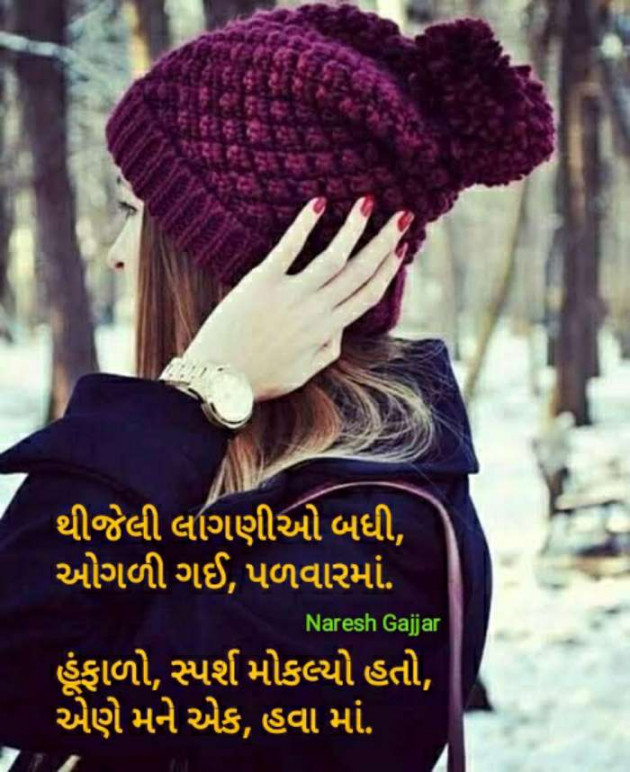 Gujarati Thought by Naresh Gajjar : 111346816