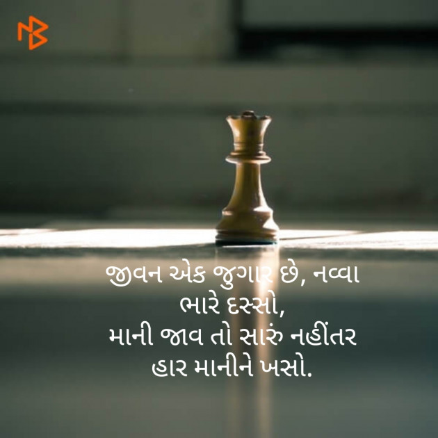 Gujarati Thought by Parag Kadia : 111346829