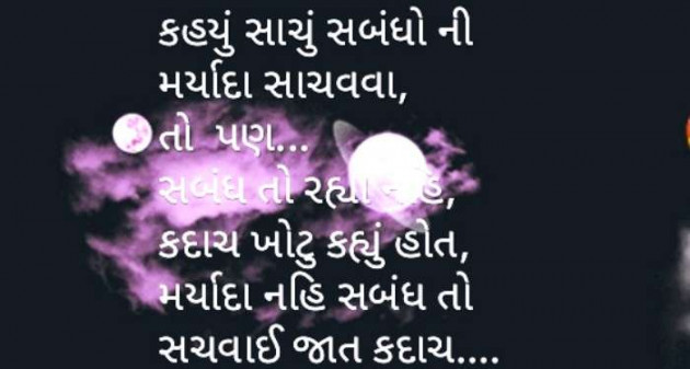 Gujarati Microfiction by Aarti Joshi : 111346839