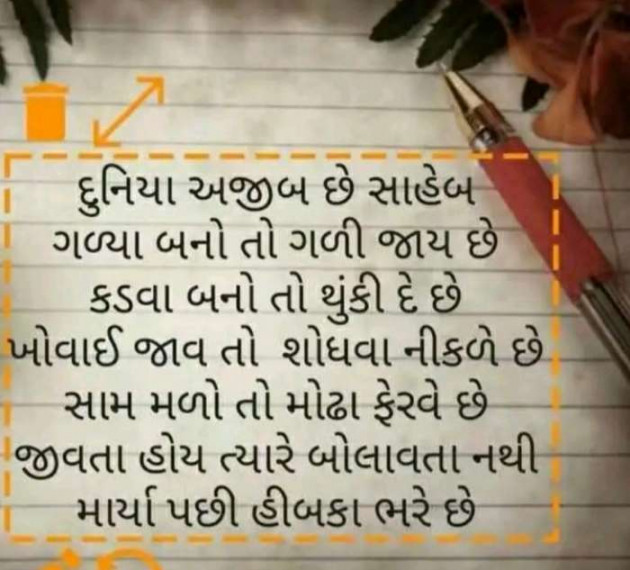 Gujarati Good Evening by Harshad Patel Pij : 111346854