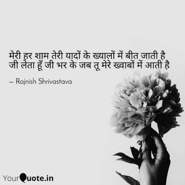 English Shayri by Rajnish Shrivastava : 111346891