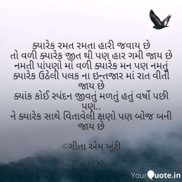 English Shayri by Gita M Khunti : 111346895