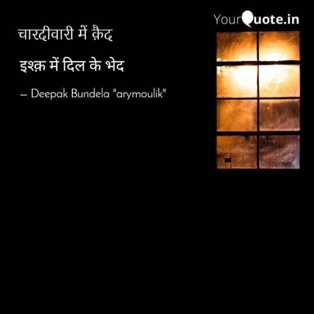 English Shayri by Deepak Bundela AryMoulik : 111346906