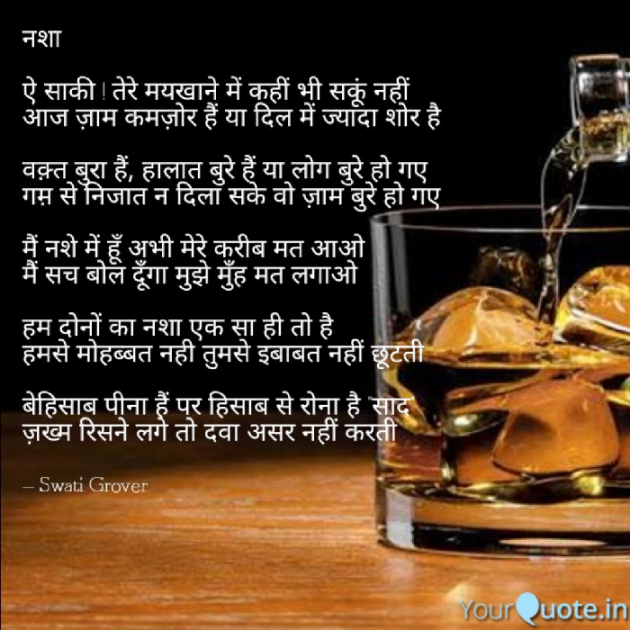 English Shayri by Swati Grover : 111346912