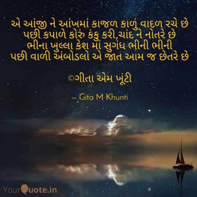 English Shayri by Gita M Khunti : 111346913