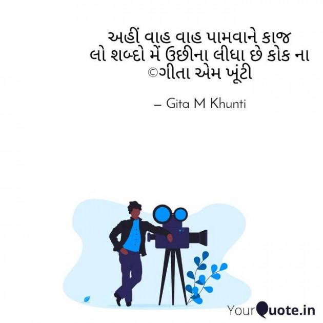 English Shayri by Gita M Khunti : 111346922