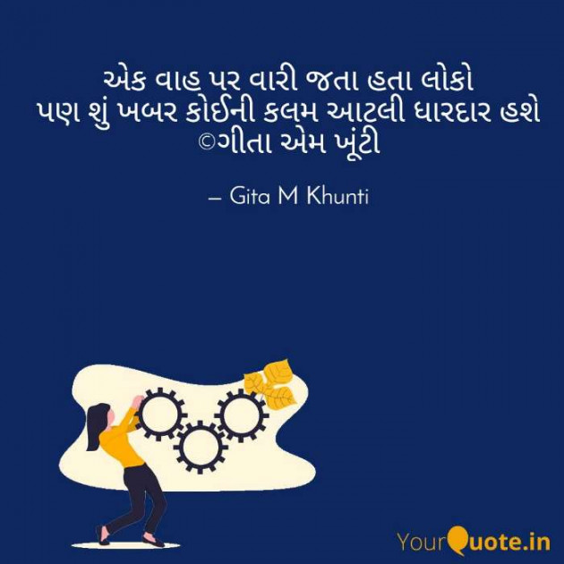English Shayri by Gita M Khunti : 111346925