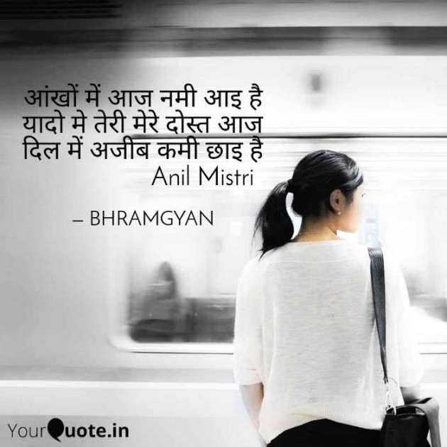English Shayri by Anil Mistry https://www.youtube.com/c/BHRAMGYAN : 111346927