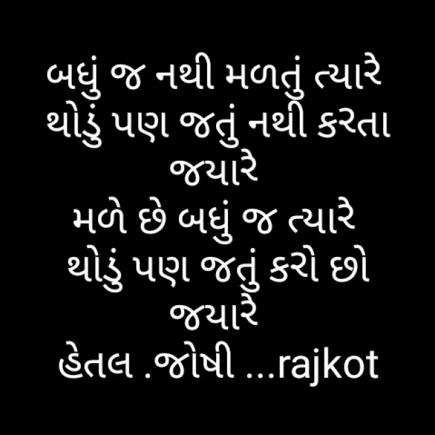 Gujarati Good Night by Hetaljoshi : 111346957