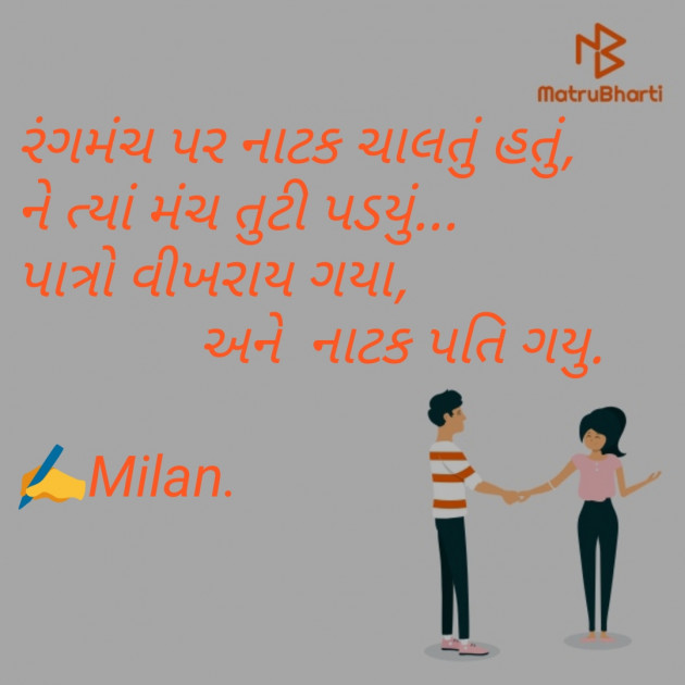 Gujarati Quotes by Milan A Gauswami : 111346974