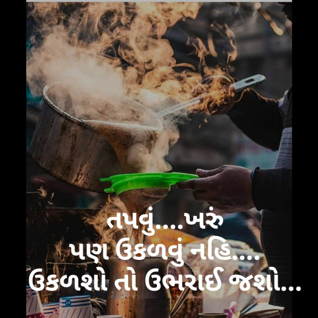 Gujarati Motivational by VIKAT SHETH : 111346977