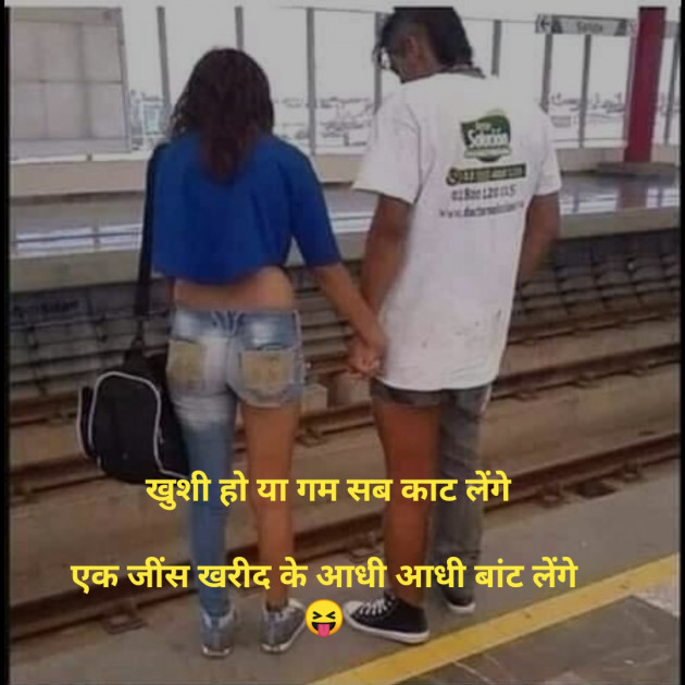 Hindi Jokes by પ્રેમની_પુરણપોળી️️ : 111347004