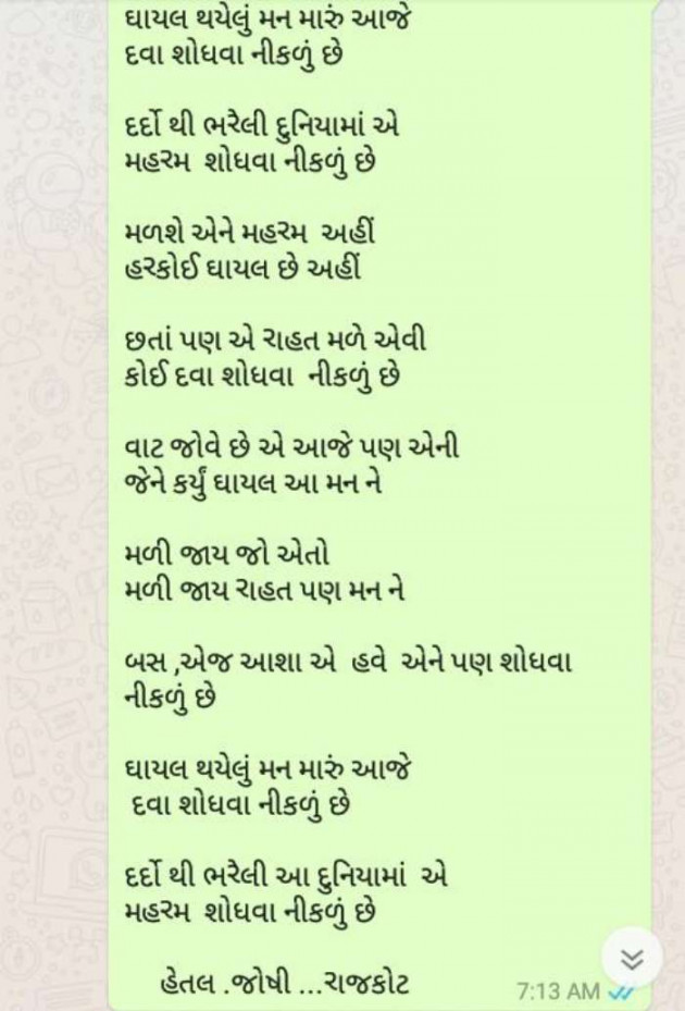 Gujarati Whatsapp-Status by Hetaljoshi : 111347024