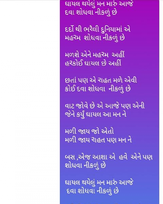 Gujarati Good Morning by Hetaljoshi : 111347035