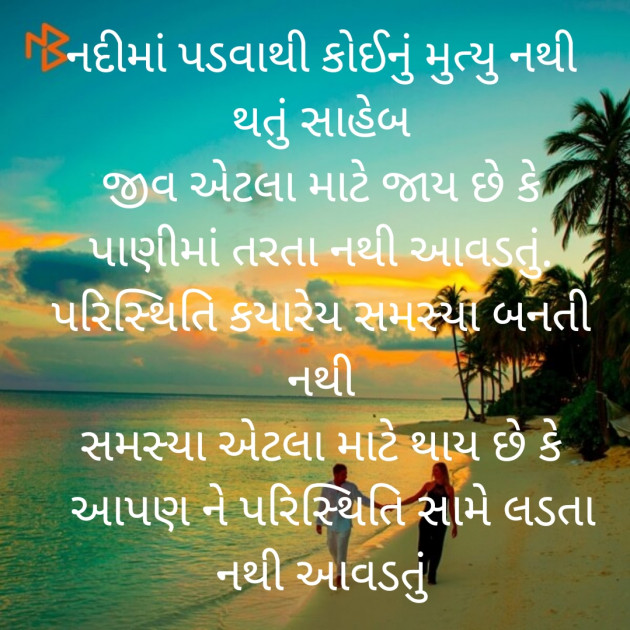 Gujarati Motivational by ઈલ્યાસ તાઈ : 111347078