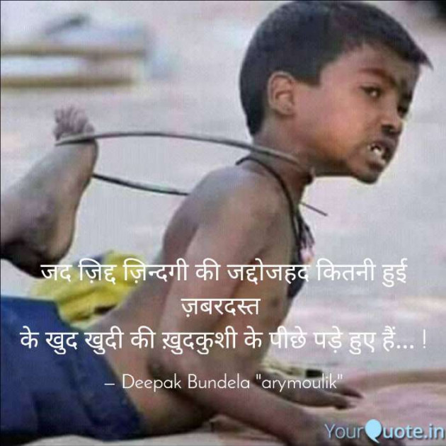 Hindi Blog by Deepak Bundela AryMoulik : 111347093