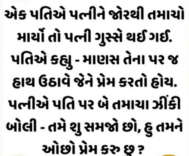 Gujarati Jokes by Harshad Patel : 111347096