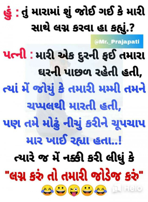 Gujarati Jokes by Harshad Patel : 111347097