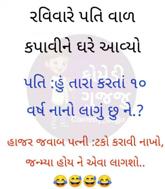 Gujarati Jokes by Harshad Patel : 111347101