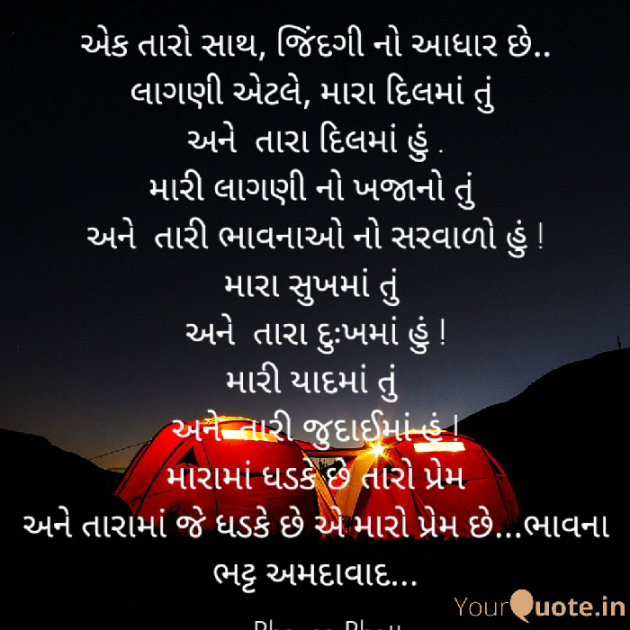 Gujarati Poem by Bhavna Bhatt : 111347111