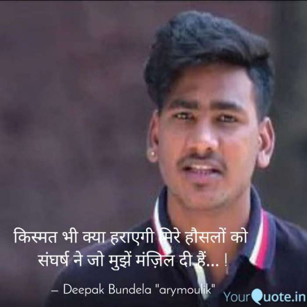 Hindi Blog by Deepak Bundela AryMoulik : 111347140