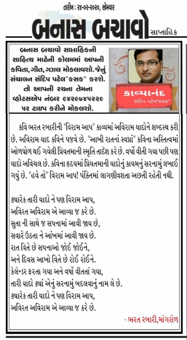 Gujarati Poem by Bharat Rabari : 111347176