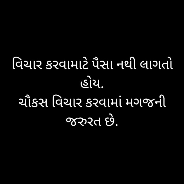 Gujarati Story by Suryakant Majalkar : 111347181