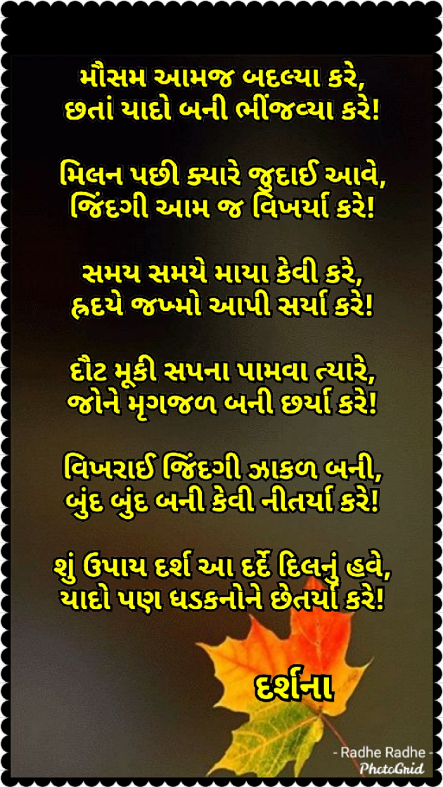 Gujarati Poem by Darshana Hitesh jariwala : 111347184