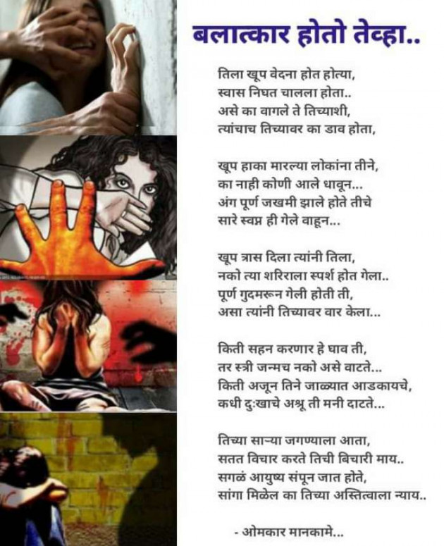 Marathi Poem by Omkar Mankame.. : 111347186