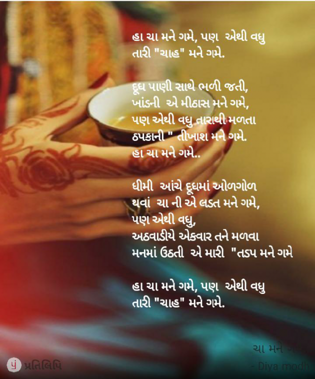 Gujarati Poem by Divya Modh : 111347199