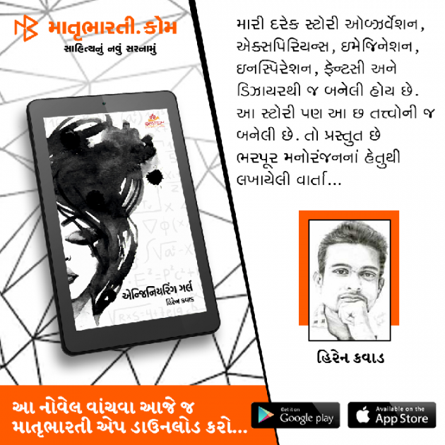 Gujarati Book-Review by Hiren Kavad : 111347205