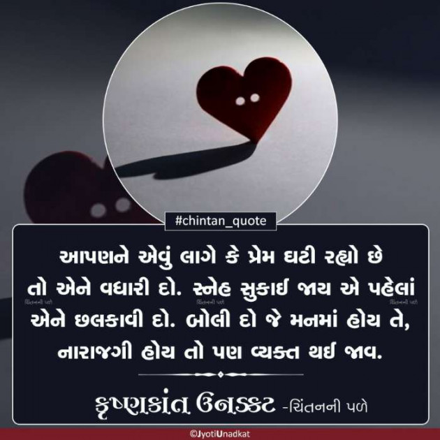 Gujarati Quotes by Krishnkant Unadkat : 111347226