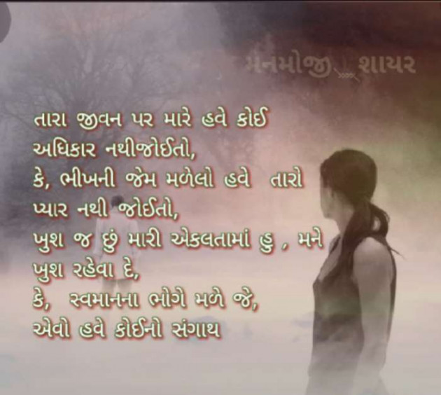 Gujarati Shayri by Rahul : 111347228
