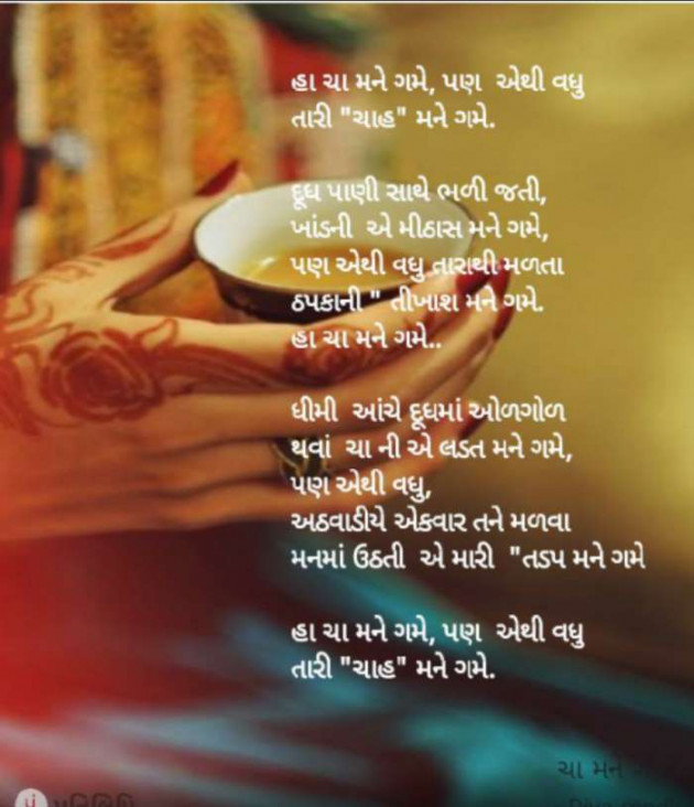 Gujarati Shayri by Rahul : 111347230
