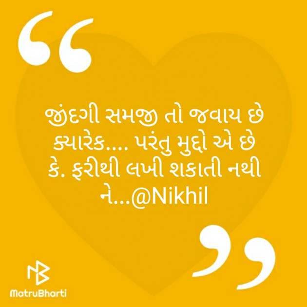 Gujarati Poem by Nikhil : 111347241